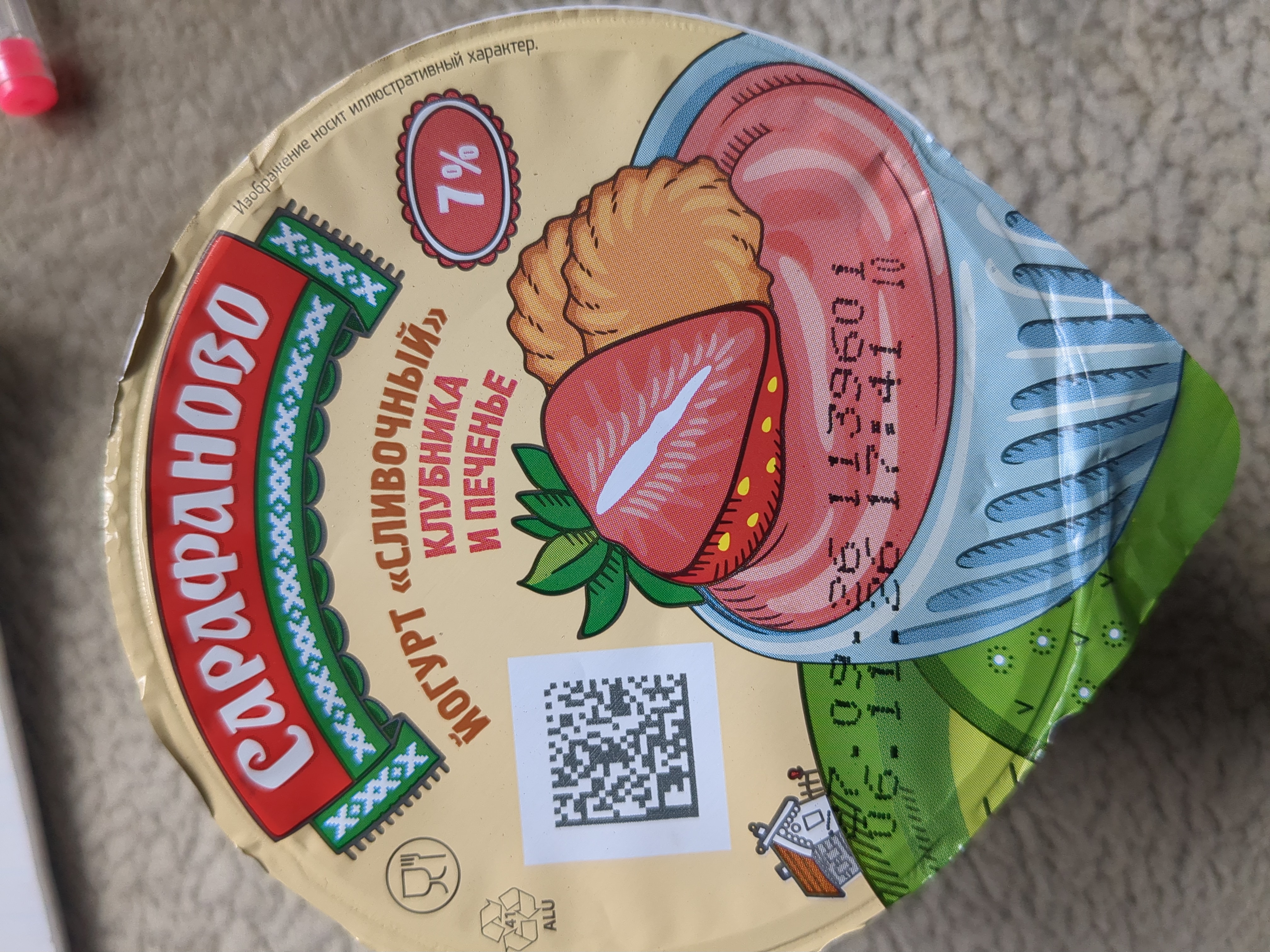 Сарафаново йогурт сливочный клубника и печенье
