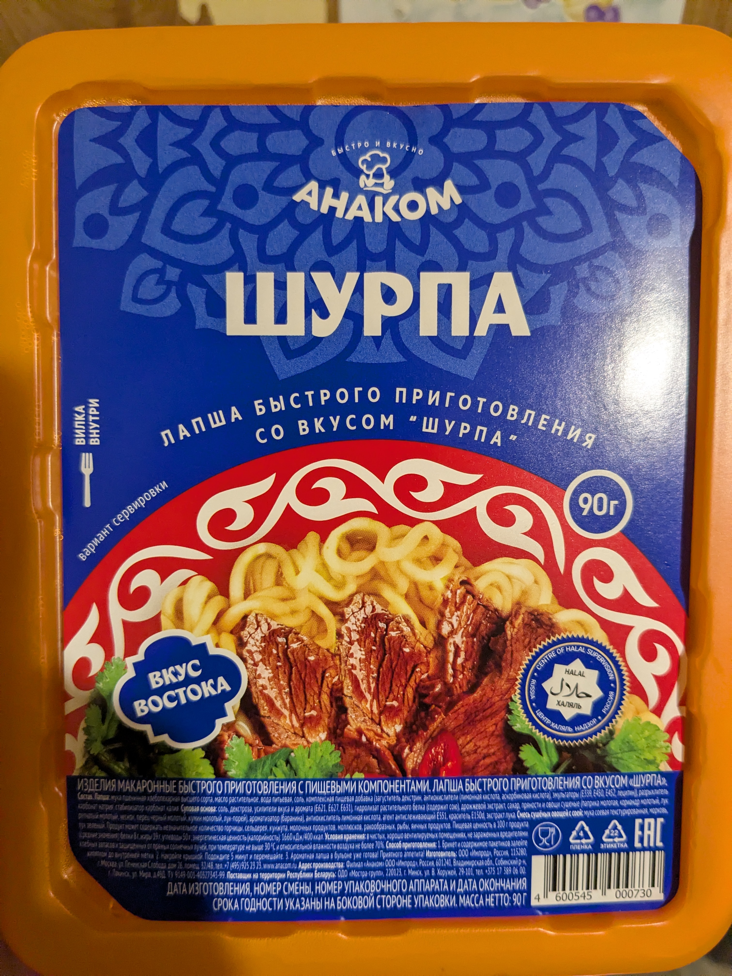 Анаком Шурпа